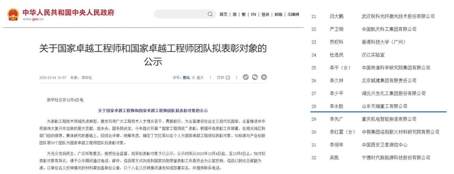 國家工程師獎jpg